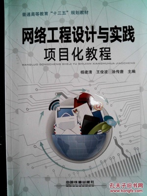 网络工程设计与实践项目化教程